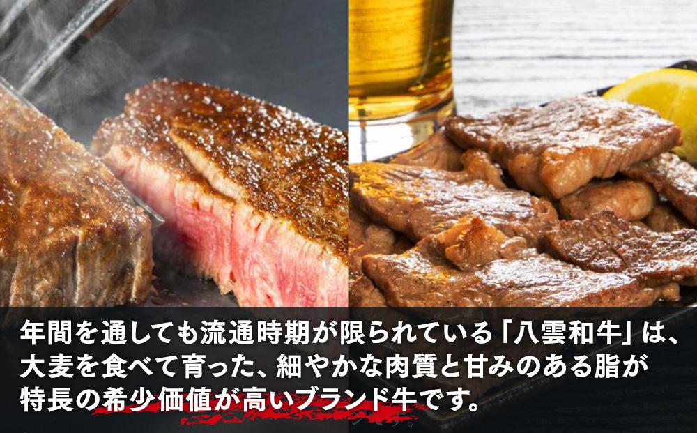 八雲和牛 バラエティセット【 肉 お肉 にく 牛 牛肉 味付肉 肉セット バラエティセット 食品 グルメ お取り寄せ お取り寄せグルメ    八雲町 北海道   】