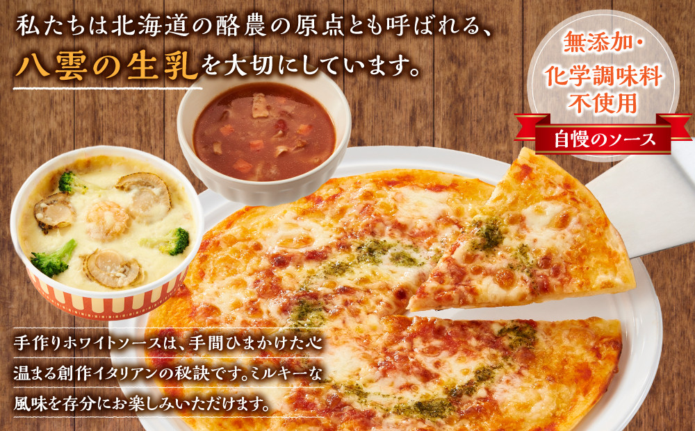 ピアット自家製お手軽イタリアンセット［八雲育ちの気まぐれドリア２個、八雲育ちの気まぐれグラタン2個、ピッツァ２種（八雲こだわり牛乳生地のマルゲリータ、八雲こだわり牛乳生地の4種のチーズピッツァ）、スープ２種（八雲育ちのクラムチャウダースープ、八雲育ちのミネストローネスープ）］【 イタリアン セット ドリア グラタン ピッツァ 洋食 イタリアン料理  八雲町 北海道   】