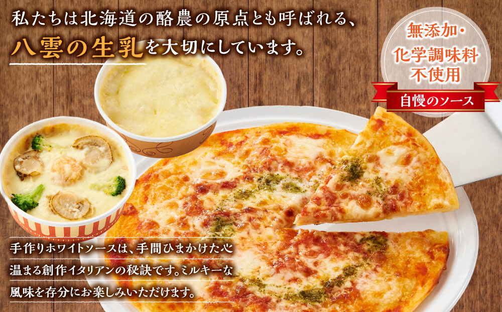 お手軽イタリアン8点セット［グラタン3種（チーズ、ホタテ・エビ・ブロッコリー、八雲牛ミートソース）、ドリア3種（チーズ、ホタテ・エビ・ブロッコリー、八雲牛ミートソース）、ピッツァ２種（マルゲリータ、４種のチーズ）］【 レンジ 温めるだけ 冷凍 冷凍食品 調理済み お手軽 簡単 調理 簡単調理 食卓 ランキング 冷凍食品 おうちごはん 八雲町 北海道 】