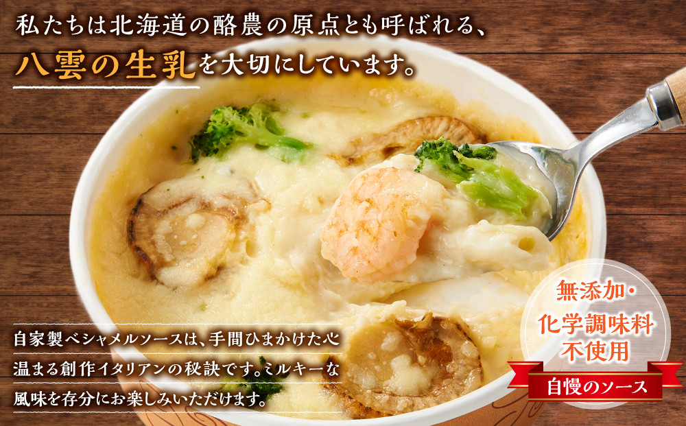 北海道 ピアット自家製グラタンセット6種A(インカのめざめ、かぼちゃ、チーズ、ミートソース、カニ、ホタテ・エビ・ブロッコリー)【 レンジ 温めるだけ 冷凍 冷凍食品 調理済み お手軽 簡単 調理 簡単調理 食卓 ランキング 冷凍食品 おうちごはん 八雲町 北海道 】