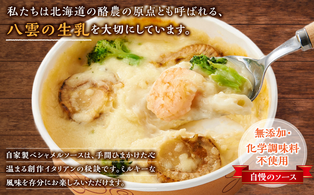 北海道 ピアット自家製グラタンセット6種B(4種のチーズ、マルゲリータ、カニ＆エビ＆ホタテ、明太子、チキン＆季節の野菜、かぼちゃ＆スイートコーン)【 レンジ 温めるだけ 冷凍 冷凍食品 調理済み お手軽 簡単 調理 簡単調理 食卓 ランキング 冷凍食品 おうちごはん 八雲町 北海道 】