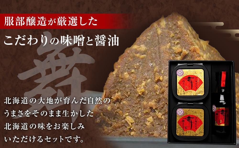 【2回定期便】北海道八雲町　服部醸造厳選『舞』2セット（味噌・醤油） 【 味噌 醤油 セット みそ ミソ しょうゆ しょう油 ショウユ 調味料 大豆 米こうじ 昆布しょうゆ 天然熟成 本醸造特選醤油 だし醤油 八雲町 北海道 】