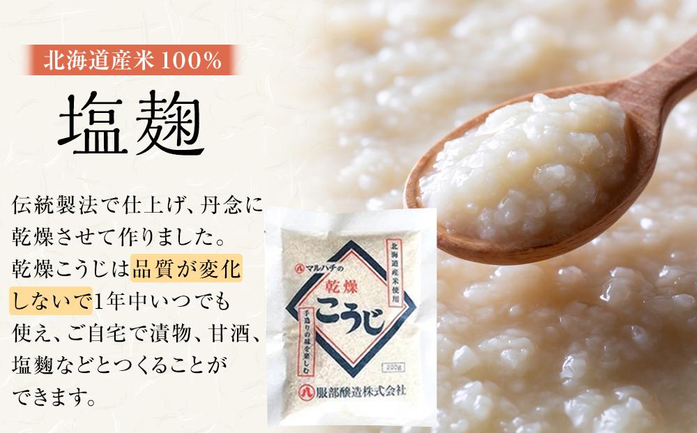 【2回定期便】〈服部醸造〉乾燥こうじ 200g×10袋セット 【 乾燥こうじ セット 麹 こうじ コウジ 健康食品 発酵食品 こうじ水 米麹 米 お米 八雲町 北海道 】