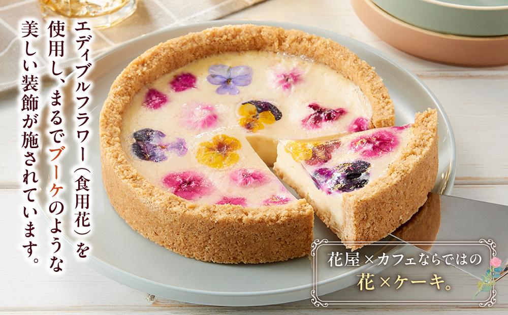 ”食べるブーケ”ベイクドチーズケーキ15cm 1ホール 【 菓子 おかし スイーツ デザート クリスマス プレゼント フラワー 食品      】
