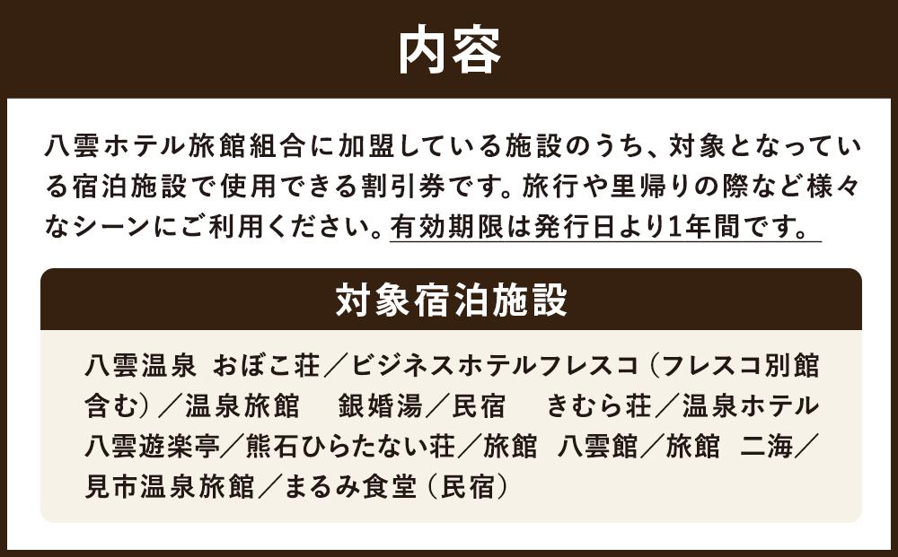 北海道八雲町　宿泊割引券3,000円分【 宿泊券 割引券 旅行 ホテル ホテルチケット 観光 宿泊 ご当地 八雲町 北海道 】