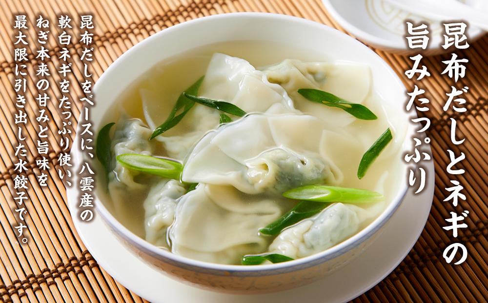 【食感と昆布だしにこだわり】 お酒によく合う軟白ねぎ水餃子48個(12個×4箱)【 餃子 ぎょうざ ネギ餃子 水餃子 冷凍餃子 40個 加工品 冷凍 おつまみ つまみ 食品 グルメ お取り寄せ お取り寄せグルメ 八雲町 北海道 】