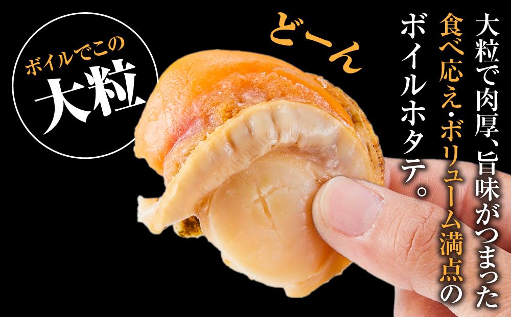 高圧スチーマー仕上げ　ボイルホタテ約400g×4袋 【 ホタテ ほたて 帆立 貝柱 海鮮 魚介 冷凍 食品 お取り寄せ グルメ 八雲町 北海道 】