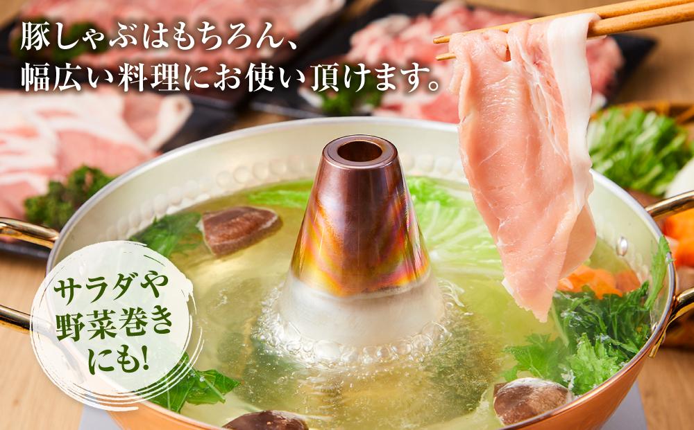 【先行予約】八雲町産豚肉しゃぶしゃぶ　1.7kgセット(2025年11月中旬発送開始予定)【 肉 にく ニク 豚肉 豚肉セット 冷凍豚肉 国産豚肉 北海道産豚肉 道産豚肉 簡単 お手軽 小分け こだわり豚肉 豚肉グルメ 八雲町 北海道 】