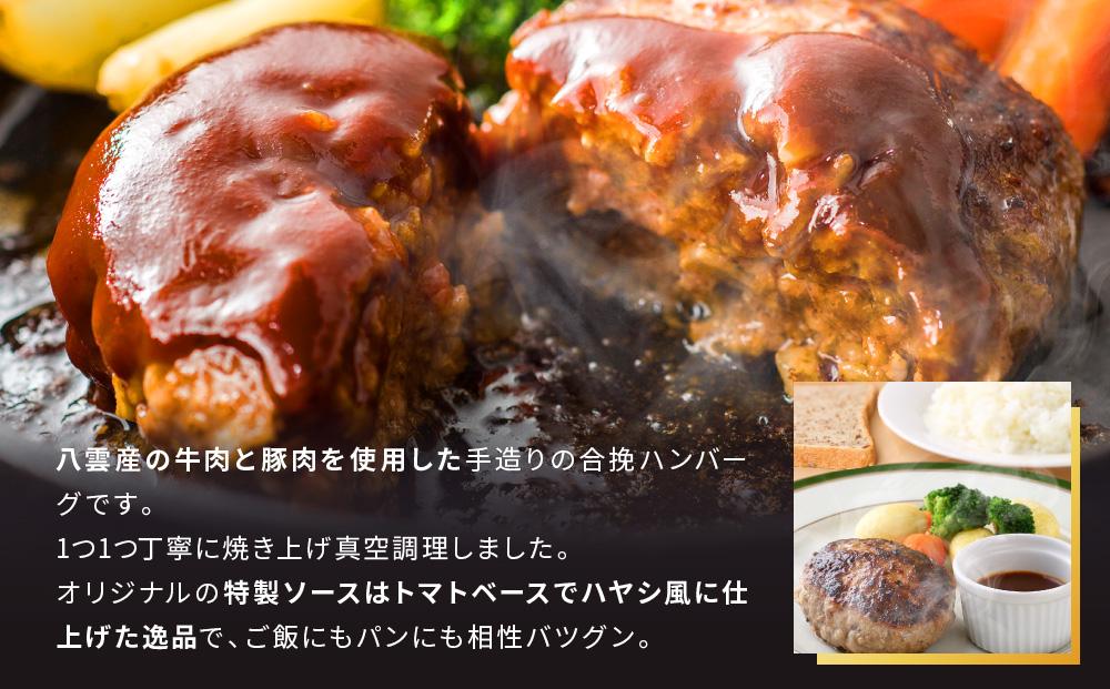【地元新聞で紹介！】肉屋のハンバーグ(ハヤシ風)　140g×15個【 はんばーぐ 牛肉 国産 肉 にく ニク 冷凍 簡単 お手軽 小分け 北海道 冷凍 冷凍食品 お弁当 弁当 おかず 弁当のおかず 調理 簡単調理 食卓 噴火湾 八雲町 北海道 】