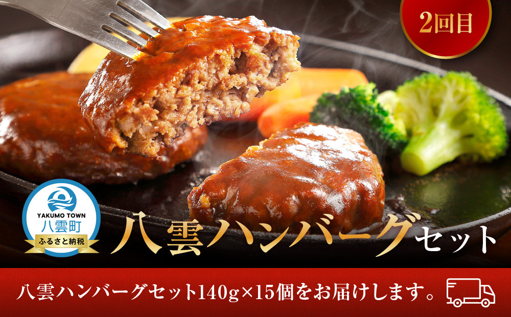 地元新聞で紹介！ 【3ヶ月定期便】ハンバーグ堪能