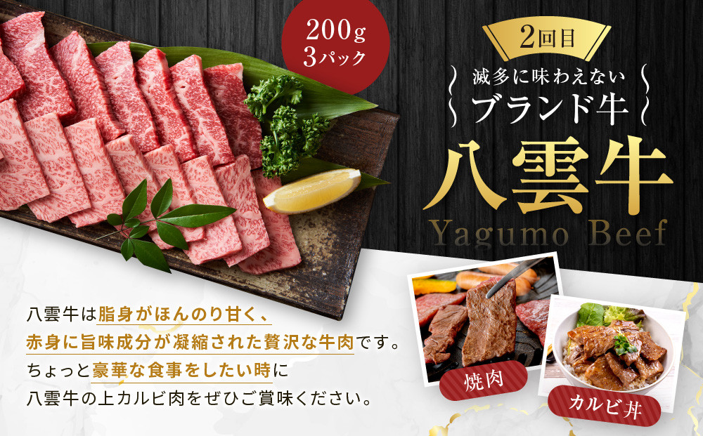 北海道情報雑誌で紹介！【3ヶ月定期便】八雲牛 カルビ・ロース堪能【 肉 お肉 にく 牛 牛肉 食品 グルメ お取り寄せ お取り寄せグルメ 人気 おすすめ  八雲町 北海道   】