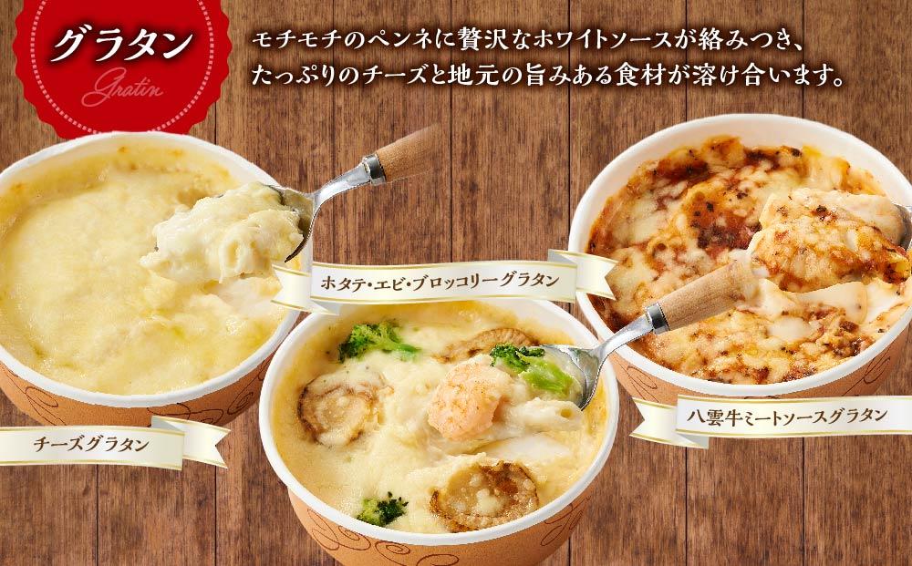 お手軽イタリアン8点セット［グラタン3種（チーズ、ホタテ・エビ・ブロッコリー、八雲牛ミートソース）、ドリア3種（チーズ、ホタテ・エビ・ブロッコリー、八雲牛ミートソース）、ピッツァ２種（マルゲリータ、４種のチーズ）］【 レンジ 温めるだけ 冷凍 冷凍食品 調理済み お手軽 簡単 調理 簡単調理 食卓 ランキング 冷凍食品 おうちごはん 八雲町 北海道 】