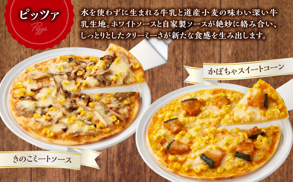 北海道 ピアット自家製ピザ2種(かぼちゃスイートコーン、きのこミートソース)【 レンジ 温めるだけ 冷凍 冷凍食品 調理済み お手軽 簡単 調理 簡単調理 食卓 ランキング 冷凍食品 おうちごはん 八雲町 北海道 】