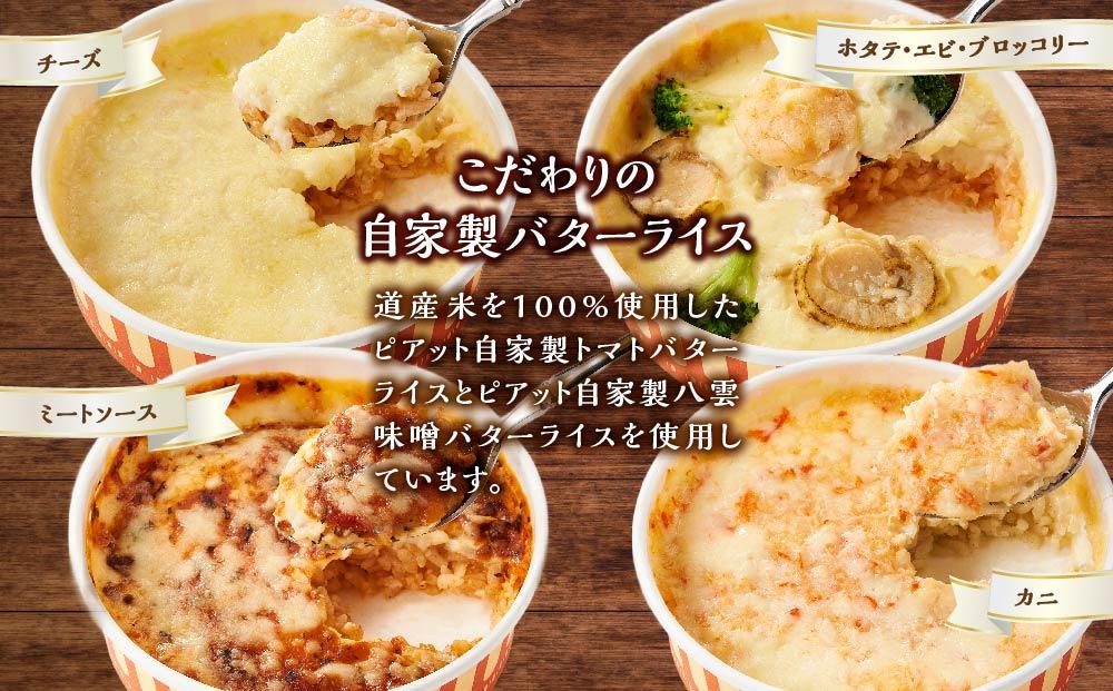 北海道 ピアット自家製ドリアセット4種 （チーズ、ミートソース、カニ、ホタテ・エビ・ブロッコリー）【 レンジ 温めるだけ 冷凍 冷凍食品 調理済み お手軽 簡単 調理 簡単調理 食卓 ランキング 冷凍食品 おうちごはん 八雲町 北海道 】