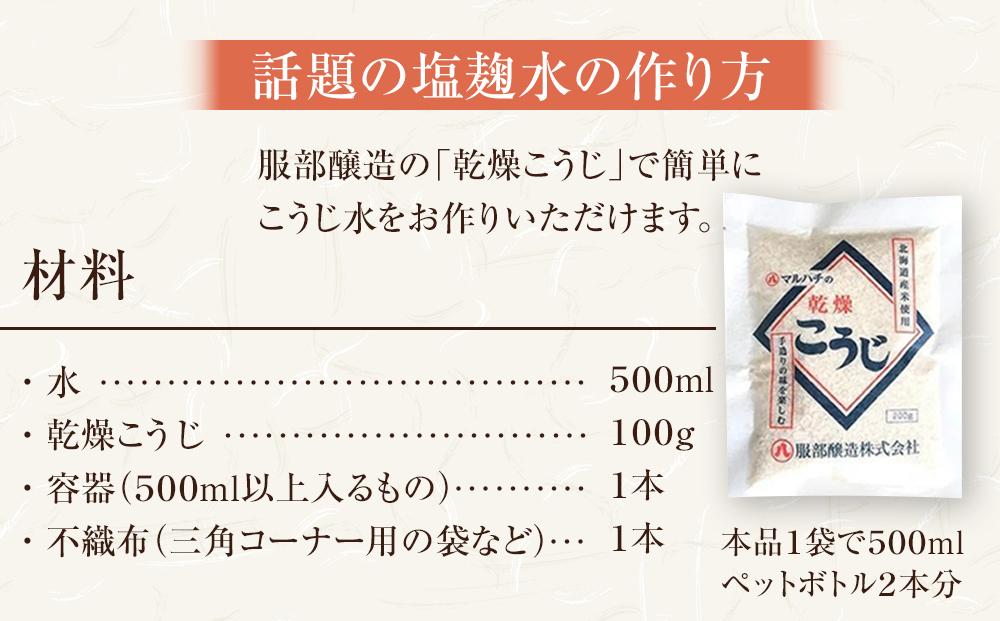 【服部醸造】乾燥こうじ200g×10袋セット 【 乾燥こうじ セット 麹 こうじ コウジ 健康食品 発酵食品 こうじ水 米麹 米 お米 八雲町 北海道 】