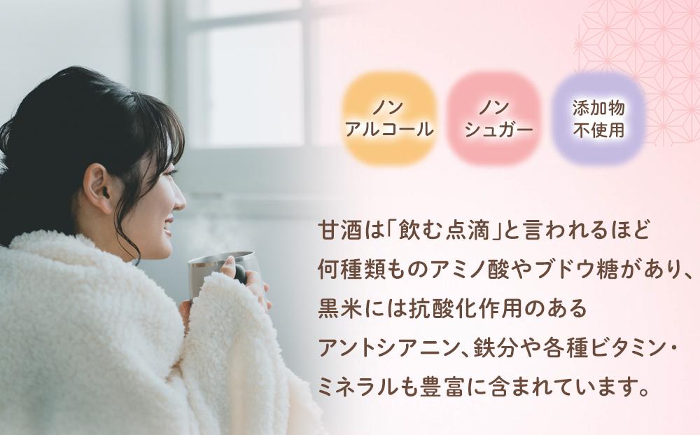 米麹×黒米『甘酒』 (180g×10パック)×3セット 【 甘酒 あまざけ 甘酒セット 甘酒パック 麹甘酒 米麹 米こうじ 麹 黒米 発酵食品 健康食品 飲む点滴 美容 健康 ノンアルコール ノンシュガー 無加糖 八雲町 北海道 】