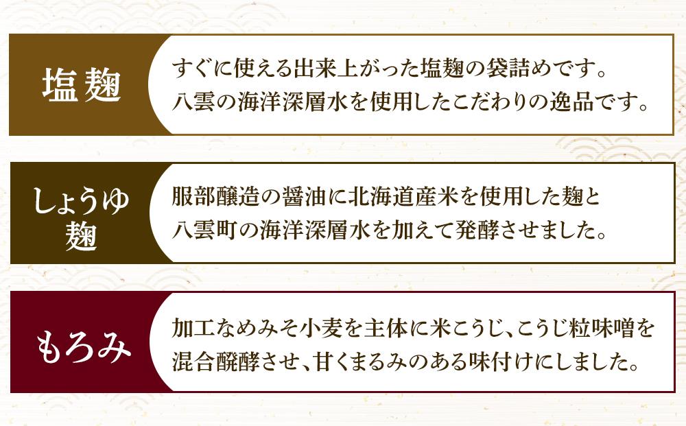 【老舗味噌屋】「麹」や「もろみ」 (6種バラエティ10個)×2セット 【 調味料 セット バラエティセット 詰め合わせ 塩麹 しょうゆ麹  金山寺みそ 金山寺わさび チャンチャン焼味噌たれ 麹 もろみ 味噌 わさび 味噌たれ 発酵食品 大豆 八雲町 北海道 】