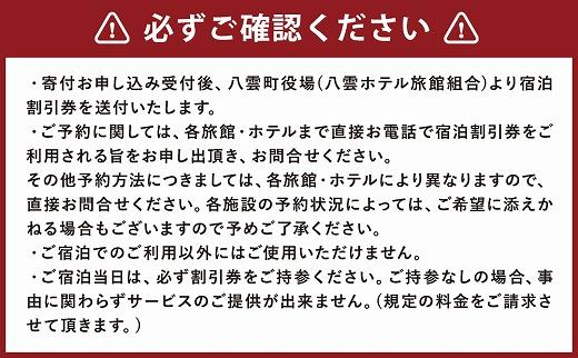 北海道八雲町　宿泊割引券3,000円分×8枚【 宿泊券 割引券 旅行 ホテル ホテルチケット 観光 宿泊 ご当地 八雲町 北海道 】