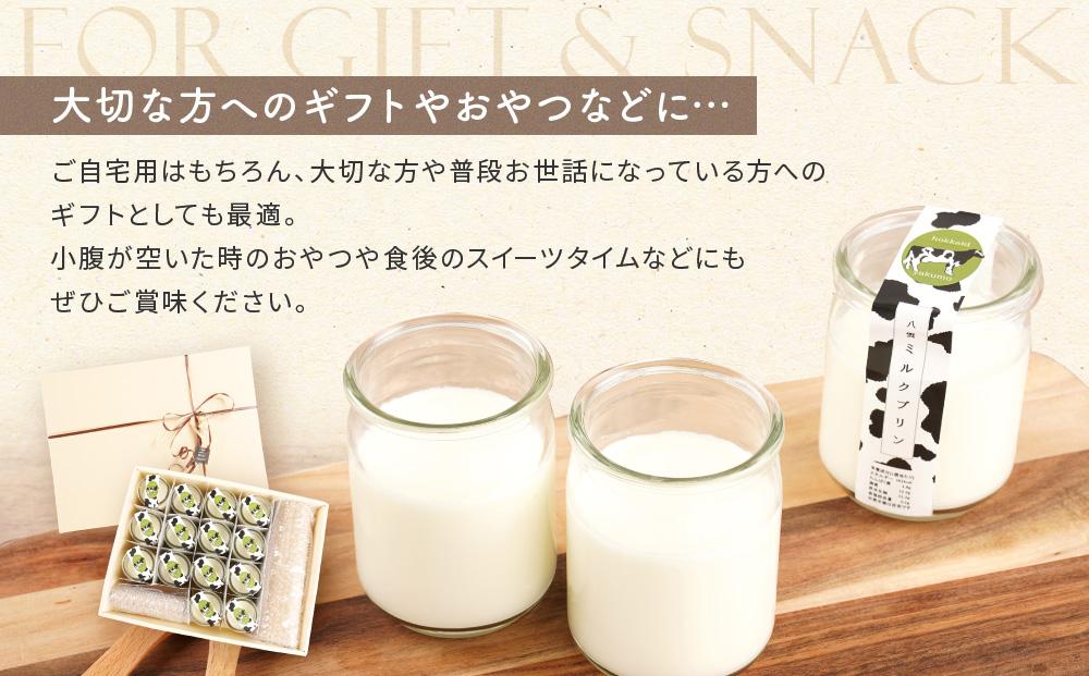 八雲ミルクプリン　90g×14個入 【 プリン 牛乳  スイーツ スイーツセット デザート デザートセット お菓子 洋菓子 食品 お取り寄せ グルメ 八雲町 北海道 】