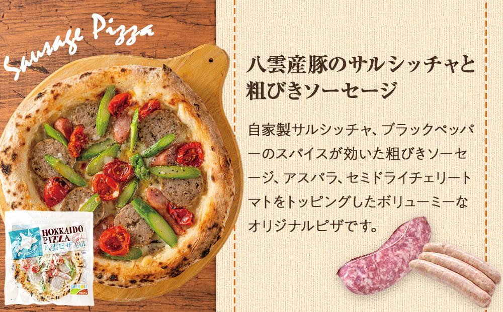 ハーベスター八雲　八雲ピザ工房 八雲産豚のサルシッチャと粗びきソーセージのピザ　　3枚セット【 ピザ ピザセット ソーセージピザ 洋食 イタリアン 食品 グルメ お取り寄せ お取り寄せグルメ   北海道ピザ HOKKAIDO PIZZA  八雲町 北海道   】