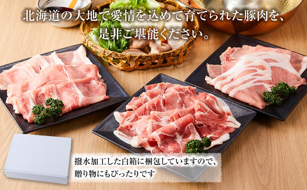 【先行予約】八雲町産豚肉しゃぶしゃぶ　1.7kgセット(2025年11月中旬発送開始予定)【 肉 にく ニク 豚肉 豚肉セット 冷凍豚肉 国産豚肉 北海道産豚肉 道産豚肉 簡単 お手軽 小分け こだわり豚肉 豚肉グルメ 八雲町 北海道 】
