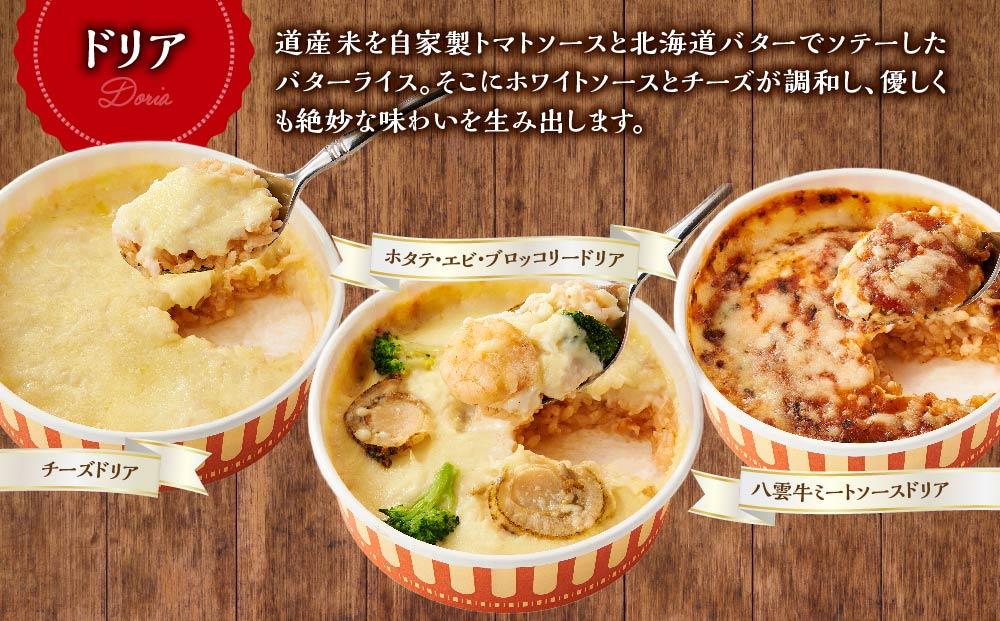 お手軽イタリアン8点セット［グラタン3種（チーズ、ホタテ・エビ・ブロッコリー、八雲牛ミートソース）、ドリア3種（チーズ、ホタテ・エビ・ブロッコリー、八雲牛ミートソース）、ピッツァ２種（マルゲリータ、４種のチーズ）］【 レンジ 温めるだけ 冷凍 冷凍食品 調理済み お手軽 簡単 調理 簡単調理 食卓 ランキング 冷凍食品 おうちごはん 八雲町 北海道 】