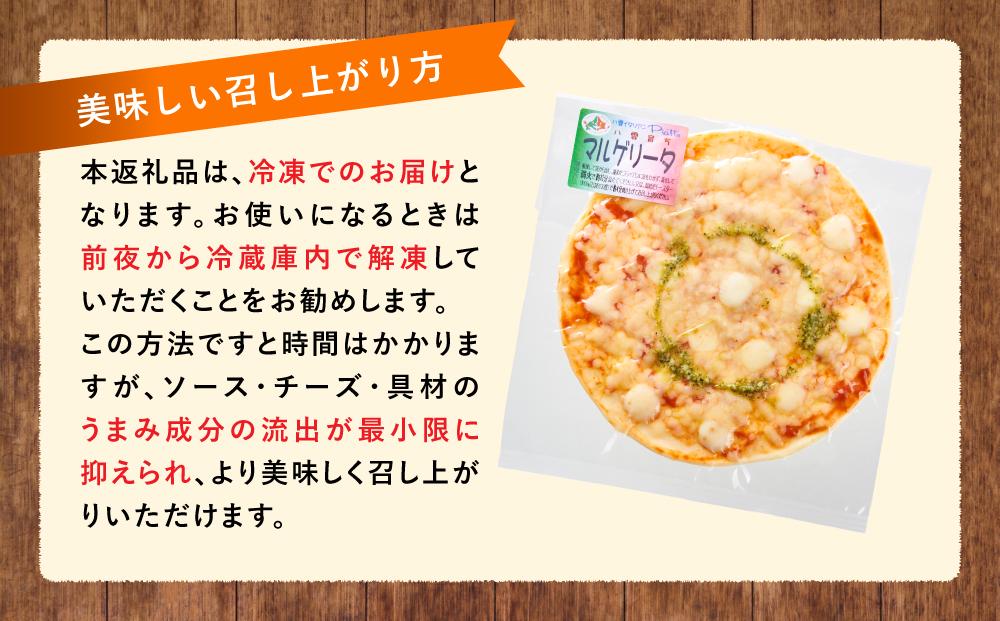 北海道 ピアット自家製ピザ2枚セット(マルゲリータ)【 レンジ 温めるだけ 冷凍 冷凍食品 調理済み お手軽 簡単 調理 簡単調理 食卓 ランキング 冷凍食品 おうちごはん 八雲町 北海道 】