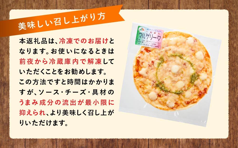 北海道 自家製ピザ4種(マルゲリータ、4種のチーズ、かぼちゃスイートコーン、きのこミートソース)【 レンジ 温めるだけ 冷凍 冷凍食品 調理済み お手軽 簡単 調理 簡単調理 食卓 ランキング 冷凍食品 おうちごはん 八雲町 北海道 】