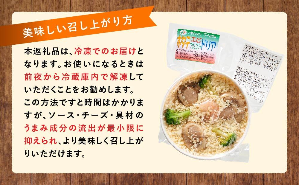北海道 ピアット自家製ドリアセット4種 （チーズ、ミートソース、カニ、ホタテ・エビ・ブロッコリー）【 レンジ 温めるだけ 冷凍 冷凍食品 調理済み お手軽 簡単 調理 簡単調理 食卓 ランキング 冷凍食品 おうちごはん 八雲町 北海道 】