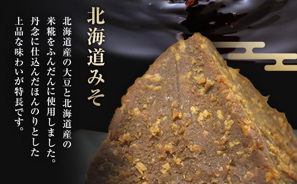 八雲みそ・醤油セット 【 味噌 醤油 セット 詰め合わせ みそ ミソ しょうゆ しょう油 ショウユ 調味料 発酵食品 大豆 お中元 お歳暮 贈り物 プレゼント 八雲町 北海道 】