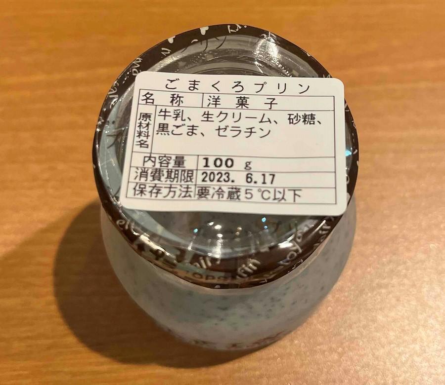 ごまくろプリン100g×8個　元山牧場直営店『ELFIN』【 プリン スイーツ デザート 洋菓子 食品 グルメ お取り寄せ お取り寄せグルメ 八雲町 北海道 】