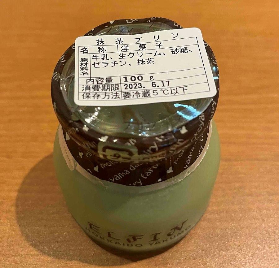 抹茶プリン100g×8個　元山牧場直営店『ELFIN』 【 プリン スイーツ デザート 洋菓子 食品 グルメ お取り寄せ お取り寄せグルメ 八雲町 北海道 】