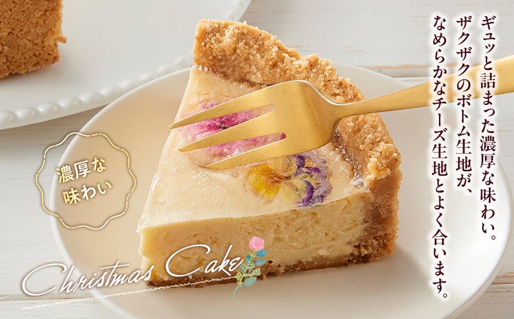 【2025年12月24日着日指定】 ”食べるブーケ”ベイクドチーズクリスマスケーキ15cm　5号サイズ 1ホール【 ケーキ ブーケ ベイクドチーズケーキ クリスマスケーキ 5号サイズ スイーツギフト スイーツ デザート 冷凍 食品 グルメ お取り寄せ お取り寄せグルメ    八雲町 北海道   】