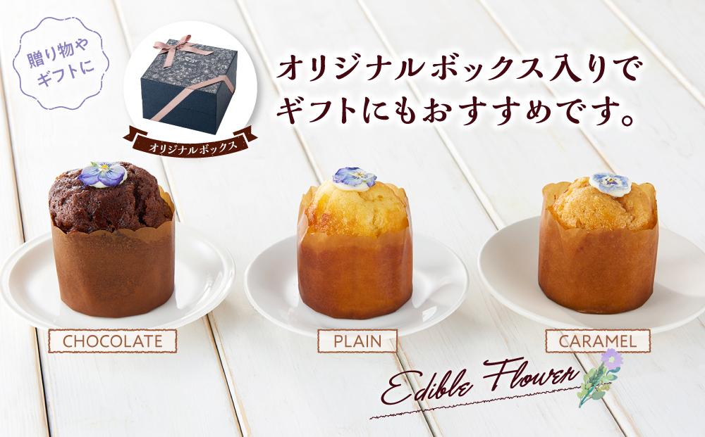 お花のマフィン ３種詰め合わせ（プレーン、チョコ、キャラメル）【 マフィン 洋菓子 菓子 お菓子 おかし お菓子詰め合わせ 食品 グルメ お取り寄せ お取り寄せグルメ  八雲町 北海道 】