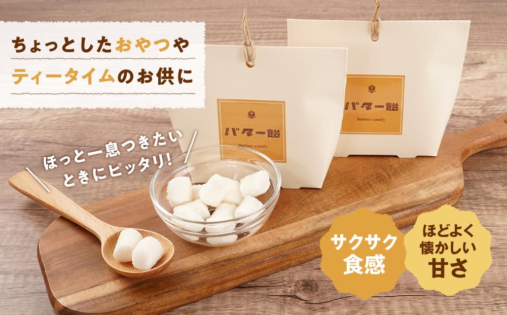 バター飴　10粒×2箱セット 【 バター飴 飴  菓子 お菓子 おかし 食品 グルメ お取り寄せ お取り寄せグルメ    八雲町 北海道   】
