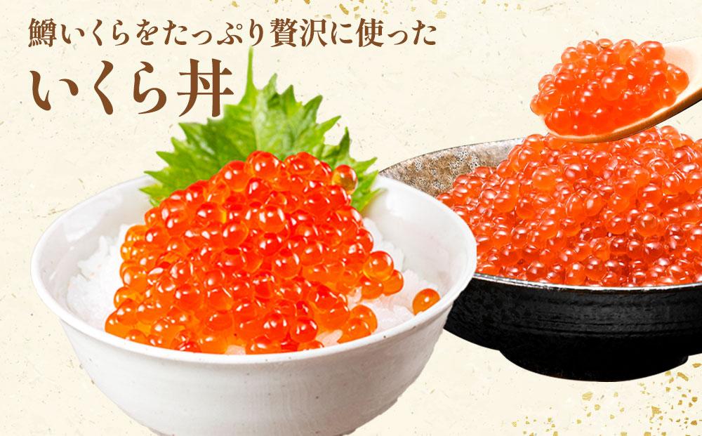 いくら醤油漬け 鱒卵 200g×2パック (合計400g) いくら 小分けパック 鱒いくら 小粒厳選 いくら醤油漬け いくら醤油漬 北海道 小分け  海産物 魚介類 水産物応援 水産物支援: 八雲町ANAのふるさと納税