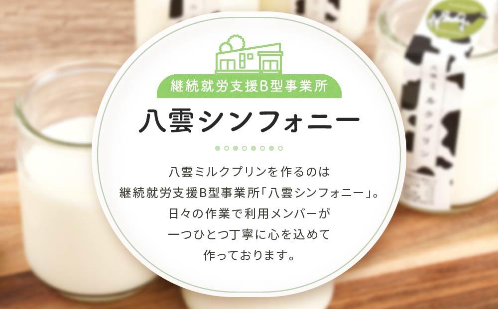 八雲ミルクプリン　90g×14個入 【 プリン 牛乳  スイーツ スイーツセット デザート デザートセット お菓子 洋菓子 食品 お取り寄せ グルメ 八雲町 北海道 】