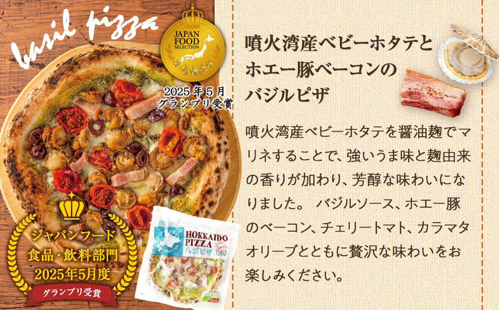 ハーベスター八雲　八雲ピザ工房のピザ2セットA【 ピザ ピザセット マルゲリータ バジルピザ 洋食 イタリアン 食品 グルメ お取り寄せ お取り寄せグルメ 北海道ピザ HOKKAIDO PIZZA 八雲町 北海道 】