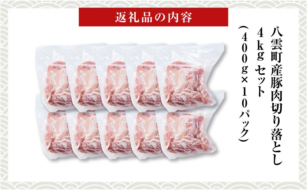 Chloe　切り落とし10袋　4000g Chloe様専用 切り落とし10袋 4000g 大切な人への贈り物や1年