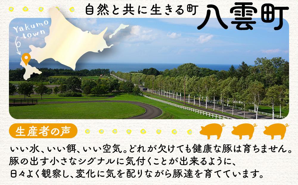 八雲麦小町豚バラ肉1.5kg(500g×3パック) 【 肉 お肉 にく 豚 豚肉 豚バラ肉 バラ肉  食品 グルメ お取り寄せ お取り寄せグルメ    八雲町 北海道   】