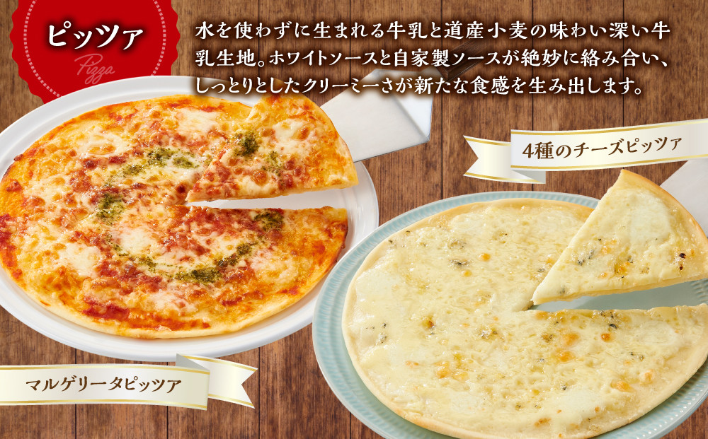 ピアット自家製お手軽イタリアンセット［八雲育ちの気まぐれドリア２個、八雲育ちの気まぐれグラタン2個、ピッツァ２種（八雲こだわり牛乳生地のマルゲリータ、八雲こだわり牛乳生地の4種のチーズピッツァ）、スープ２種（八雲育ちのクラムチャウダースープ、八雲育ちのミネストローネスープ）］【 イタリアン セット ドリア グラタン ピッツァ 洋食 イタリアン料理  八雲町 北海道   】