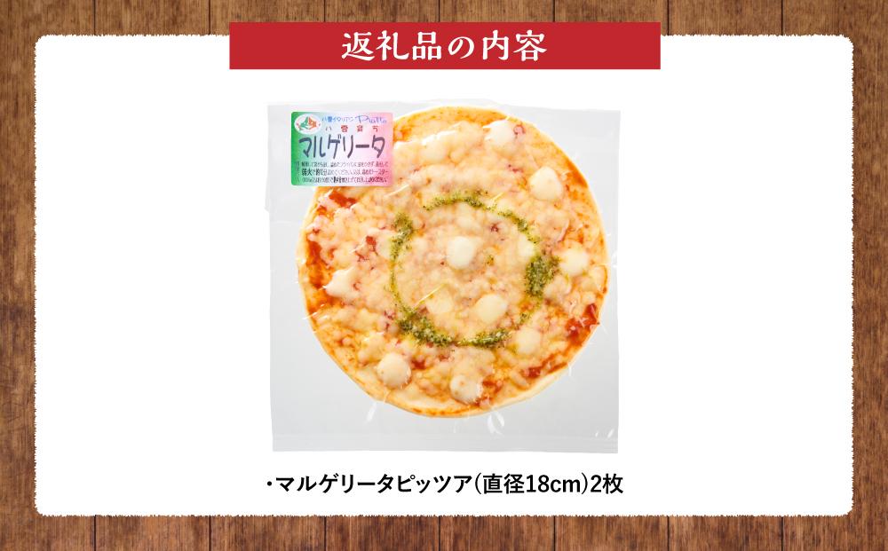 北海道 ピアット自家製ピザ2枚セット(マルゲリータ)【 レンジ 温めるだけ 冷凍 冷凍食品 調理済み お手軽 簡単 調理 簡単調理 食卓 ランキング 冷凍食品 おうちごはん 八雲町 北海道 】