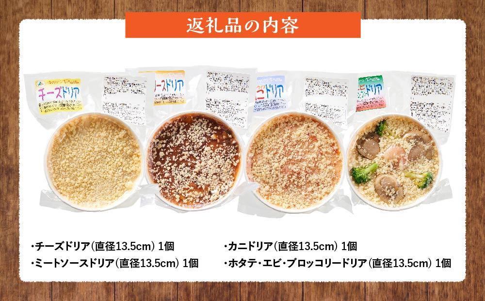 北海道 ピアット自家製ドリアセット4種 （チーズ、ミートソース、カニ、ホタテ・エビ・ブロッコリー）【 レンジ 温めるだけ 冷凍 冷凍食品 調理済み お手軽 簡単 調理 簡単調理 食卓 ランキング 冷凍食品 おうちごはん 八雲町 北海道 】