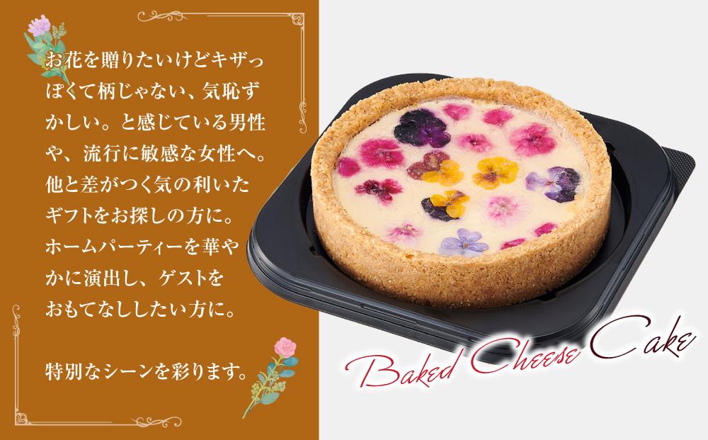 ”食べるブーケ”ベイクドチーズケーキ15cm 1ホール 【 菓子 おかし スイーツ デザート クリスマス プレゼント フラワー 食品      】