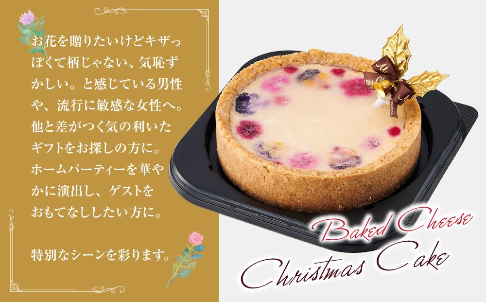 【2025年12月24日着日指定】 ”食べるブーケ”ベイクドチーズクリスマスケーキ15cm　5号サイズ 1ホール【 ケーキ ブーケ ベイクドチーズケーキ クリスマスケーキ 5号サイズ スイーツギフト スイーツ デザート 冷凍 食品 グルメ お取り寄せ お取り寄せグルメ    八雲町 北海道   】