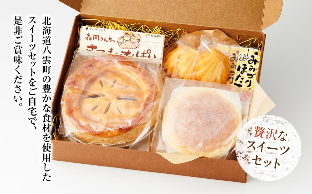 八雲町満喫スイーツギフト（さつまいもぱい１個・チーズスフレ１個・みみづりほたて3個）  【 サツマイモパイ さつまいもぱい パイ チーズスフレ スフレ スイーツギフト スイーツ デザート 冷凍 食品 グルメ お取り寄せ お取り寄せグルメ    八雲町 北海道   】