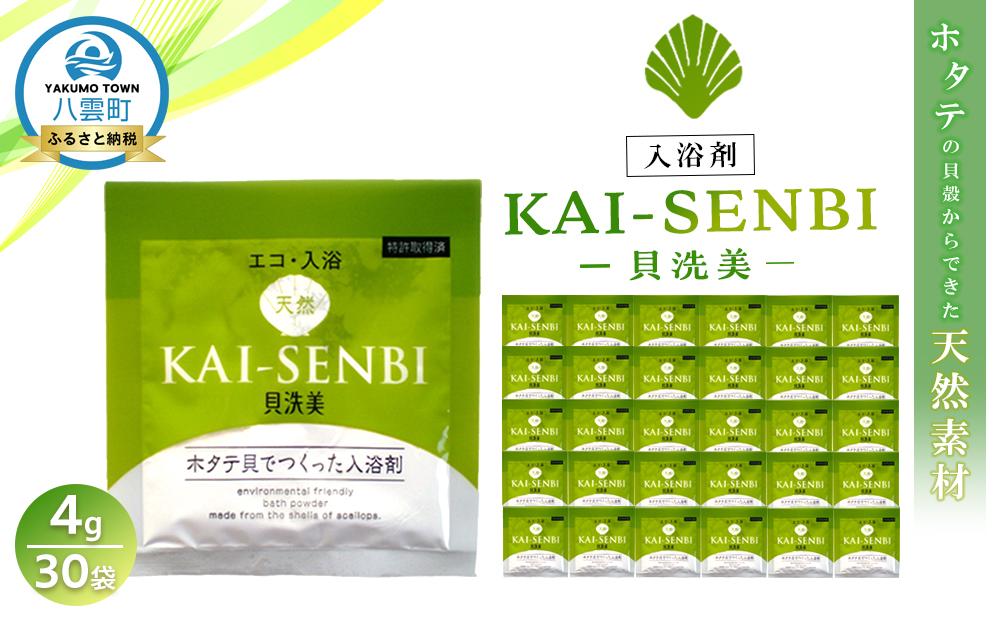 ホタテの貝殻からできた入浴剤 貝洗美4g×30袋【 入浴剤 粉末 天然素材 入浴 お風呂 風呂 お家時間 おうち時間 バスタイム バス用品 日用品 八雲町 北海道 】
