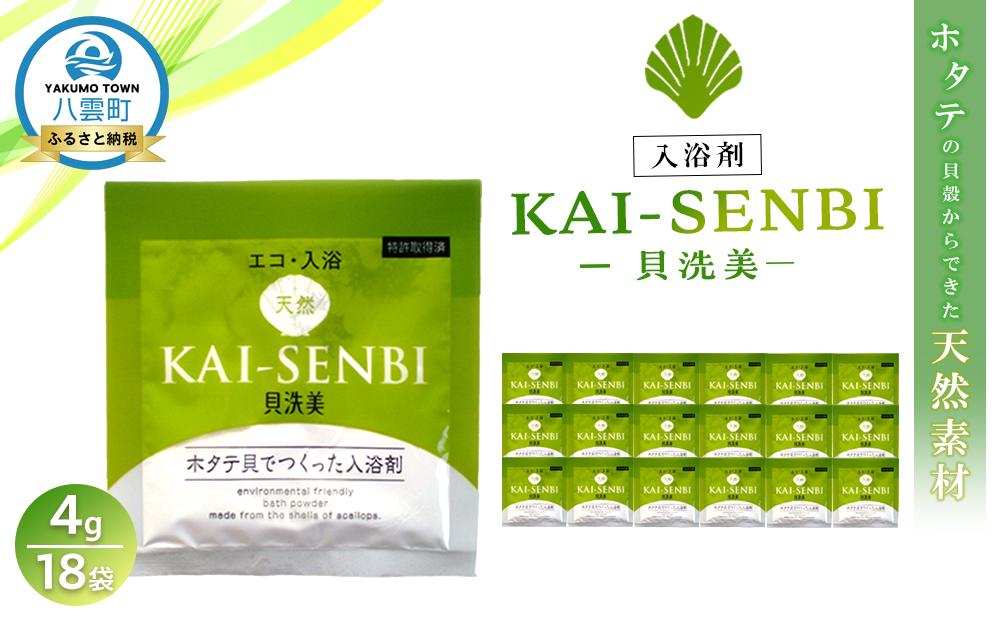ホタテの貝殻からできた入浴剤 貝洗美4g×18袋【 日用品 入浴 八雲町 北海道 】