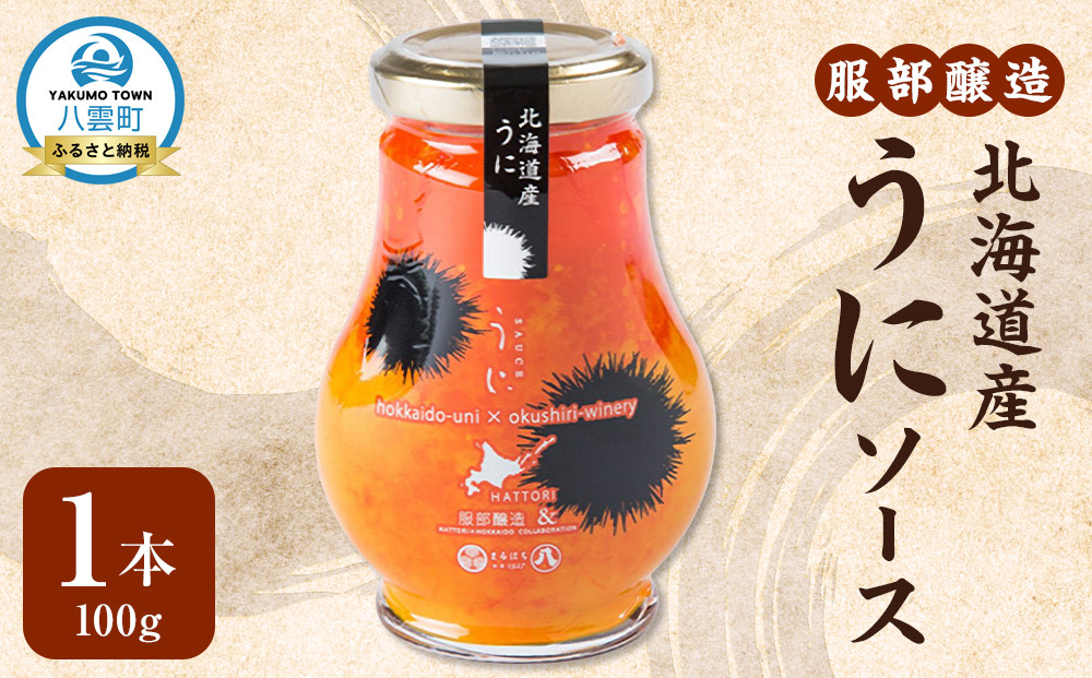 北海道産うにソース100g
