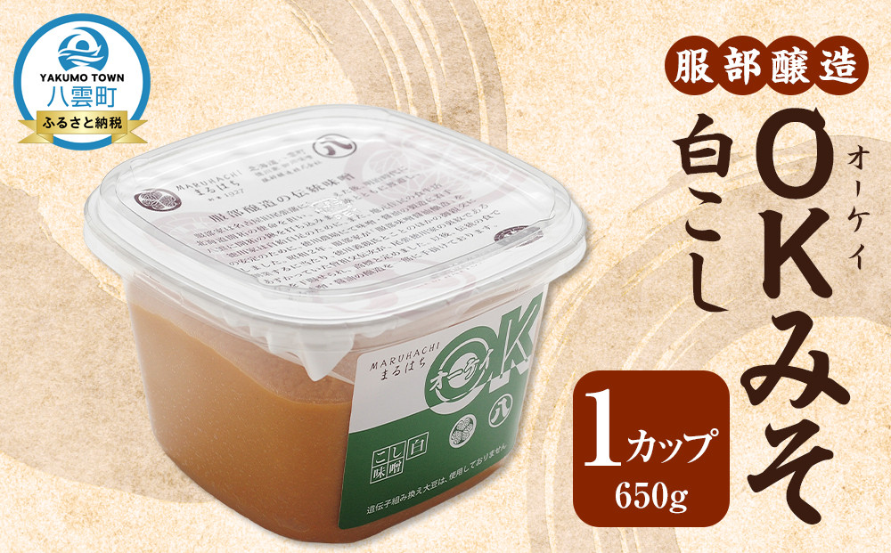 OKみそ白こし650g